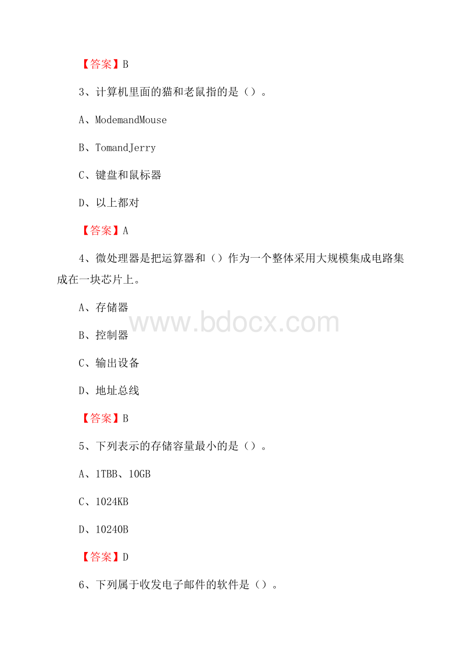 青海省海西蒙古族藏族自治州天峻县事业单位考试《计算机专业知识》试题.docx_第2页