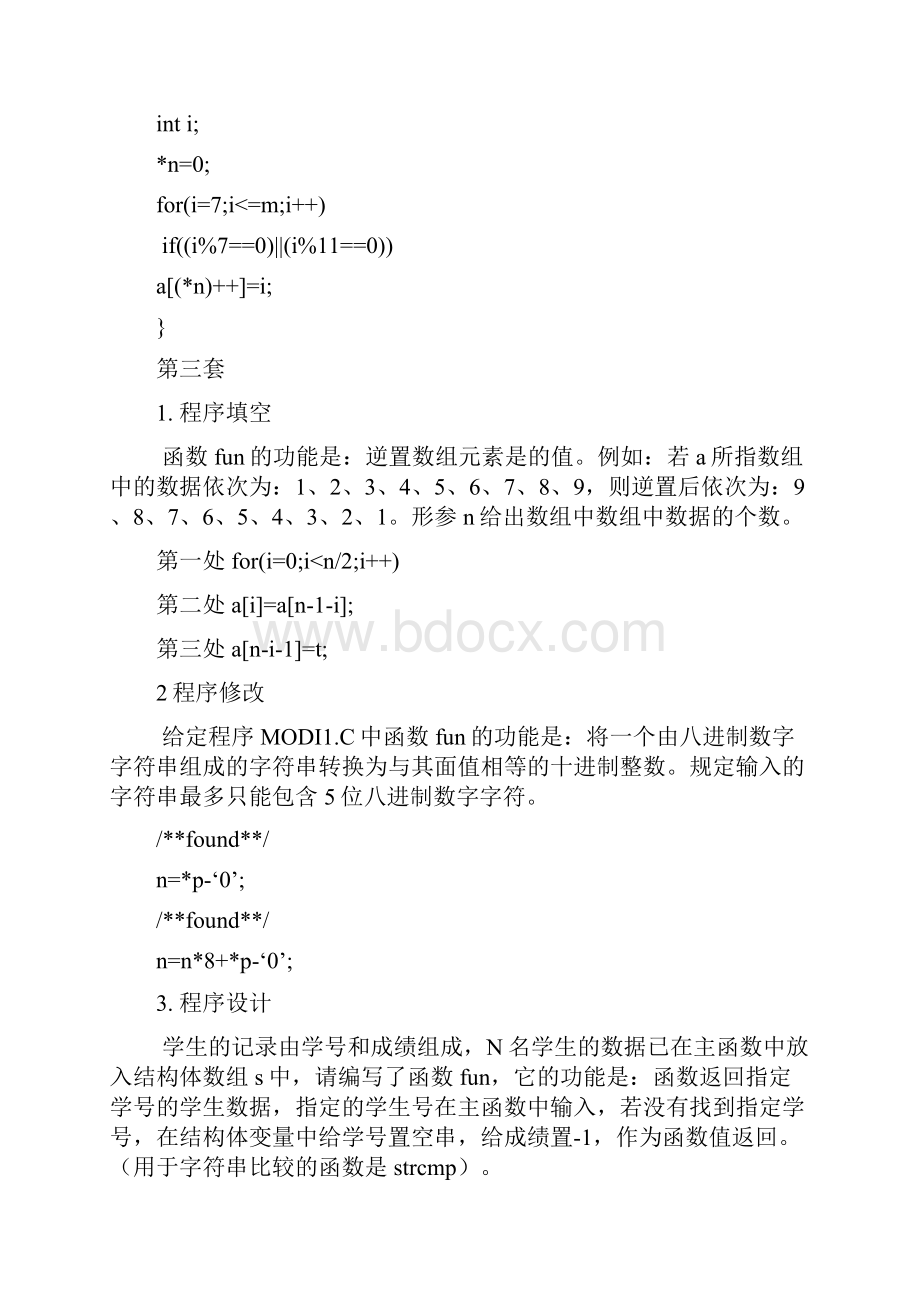 全国计算机等级考试二级C语言上机必考100套题库.docx_第3页