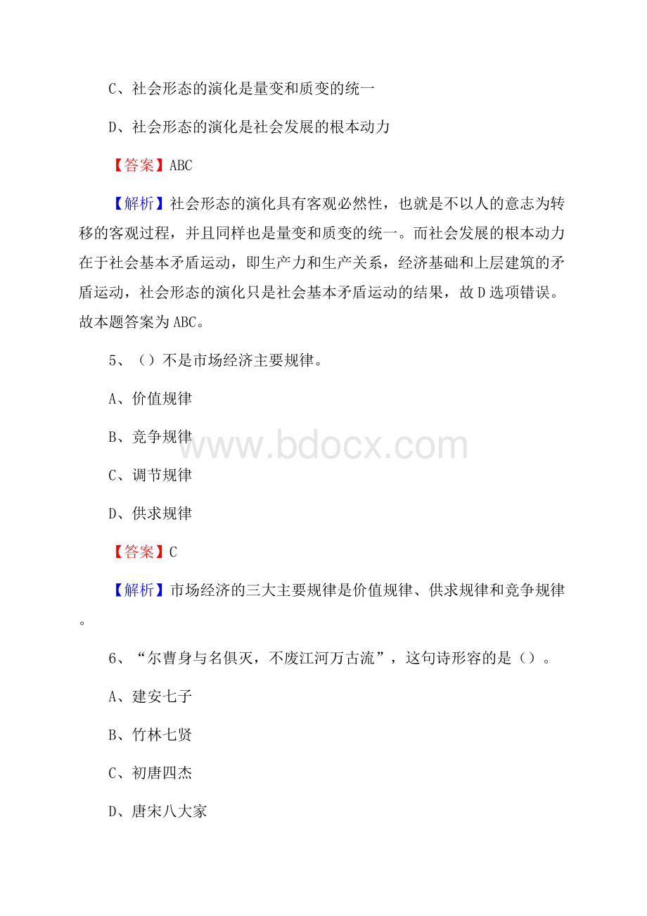 九台区邮储银行人员招聘试题及答案解析.docx_第3页