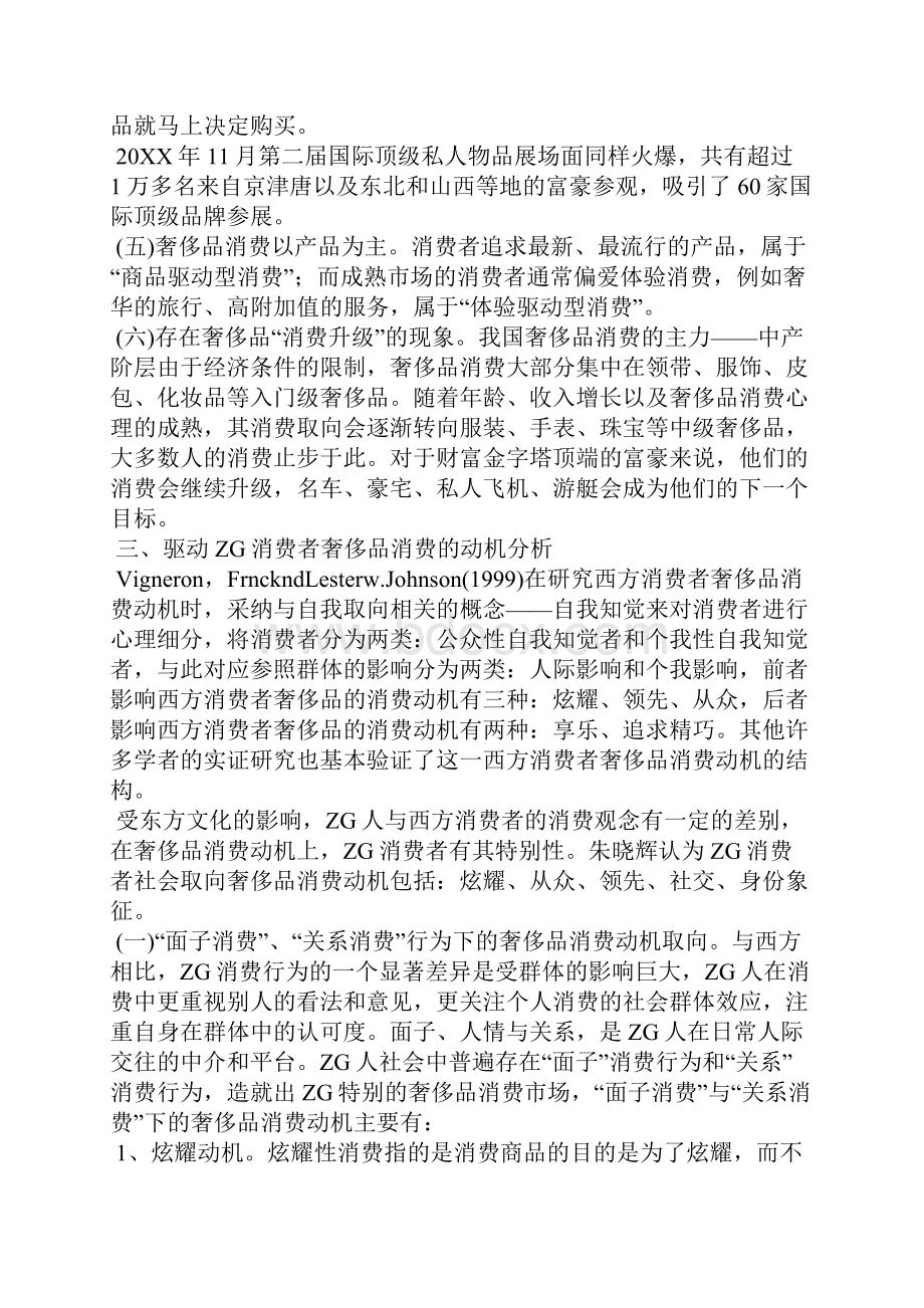 消费者行为消费策略研究全文.docx_第3页