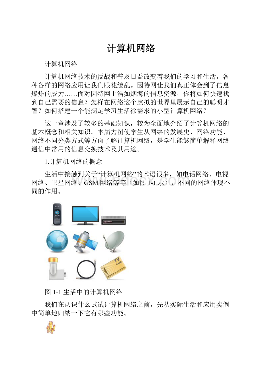 计算机网络.docx_第1页