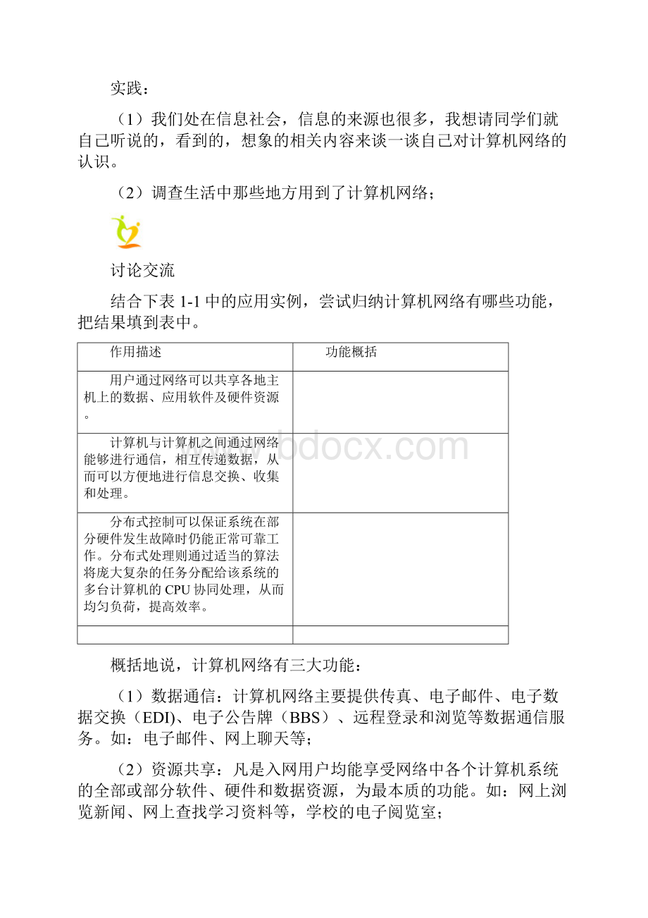 计算机网络.docx_第2页