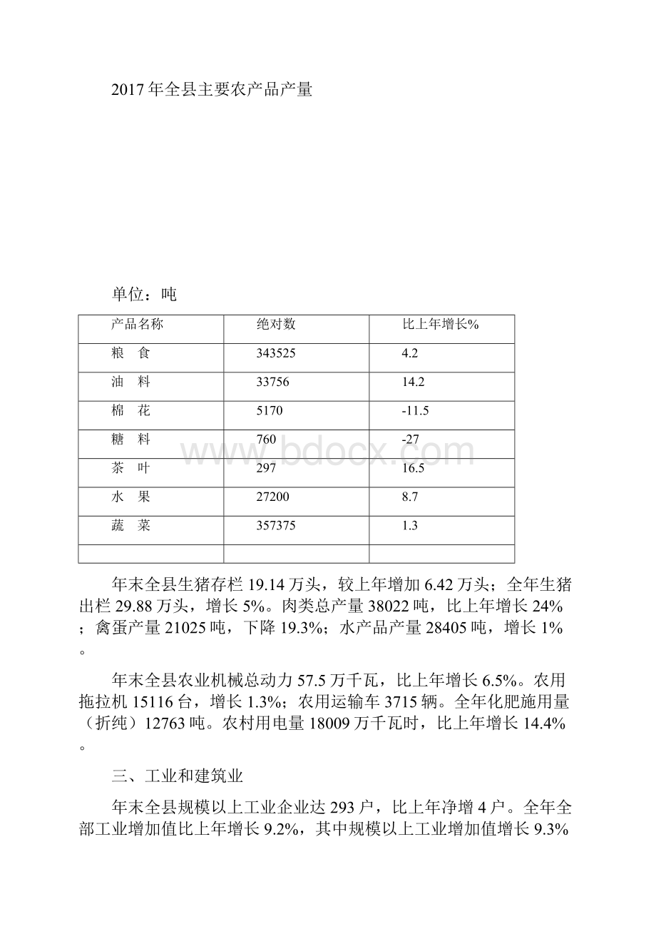 怀宁国民经济和社会发展统计公报.docx_第3页