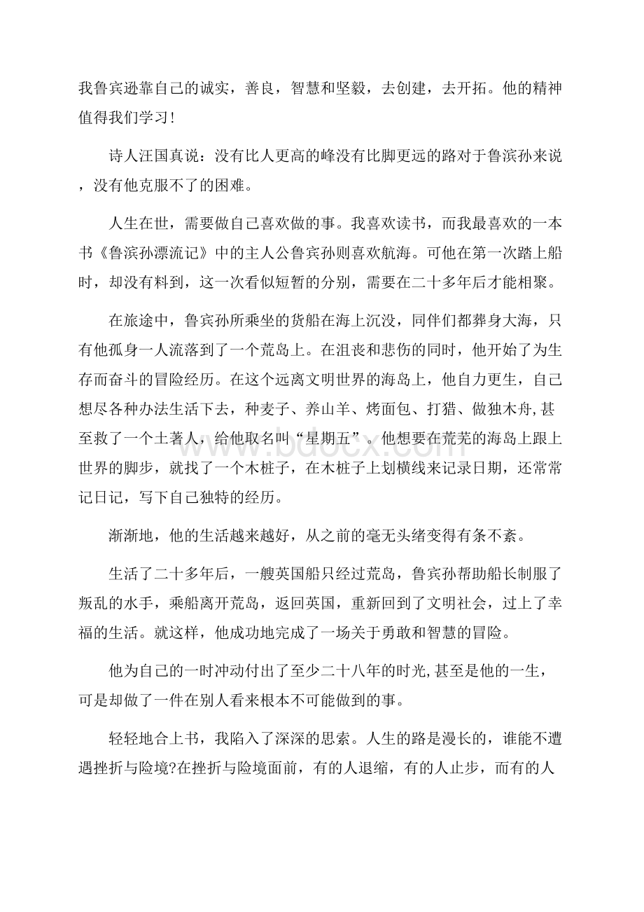 鲁滨逊漂流记个人读书心得体会1000字5篇.docx_第3页