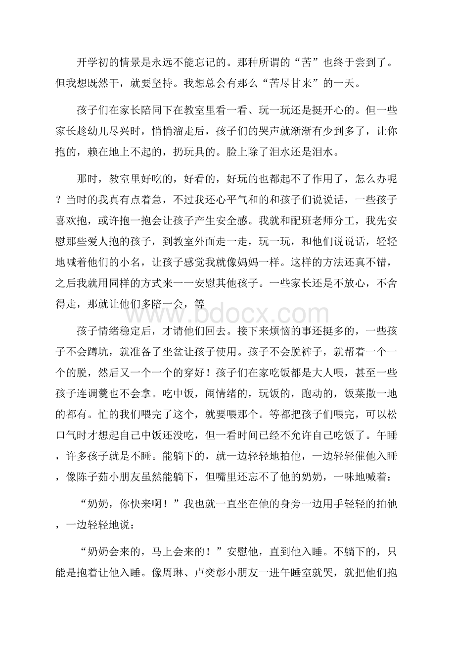 小小班学期工作总结学期工作总结.docx_第2页