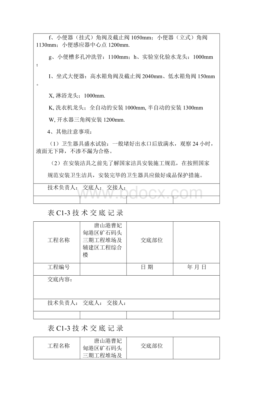 夏唐山卫生器具给水配件安装安装技术交底.docx_第3页