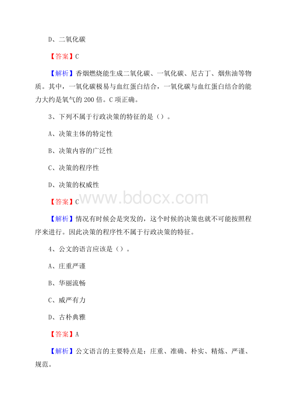 扶沟县青少年活动中心招聘试题及答案解析.docx_第2页