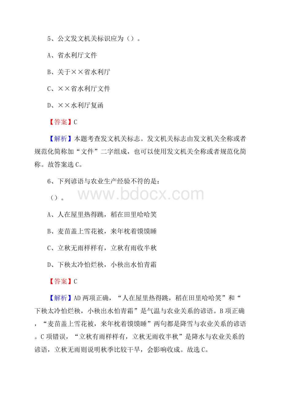 扶沟县青少年活动中心招聘试题及答案解析.docx_第3页