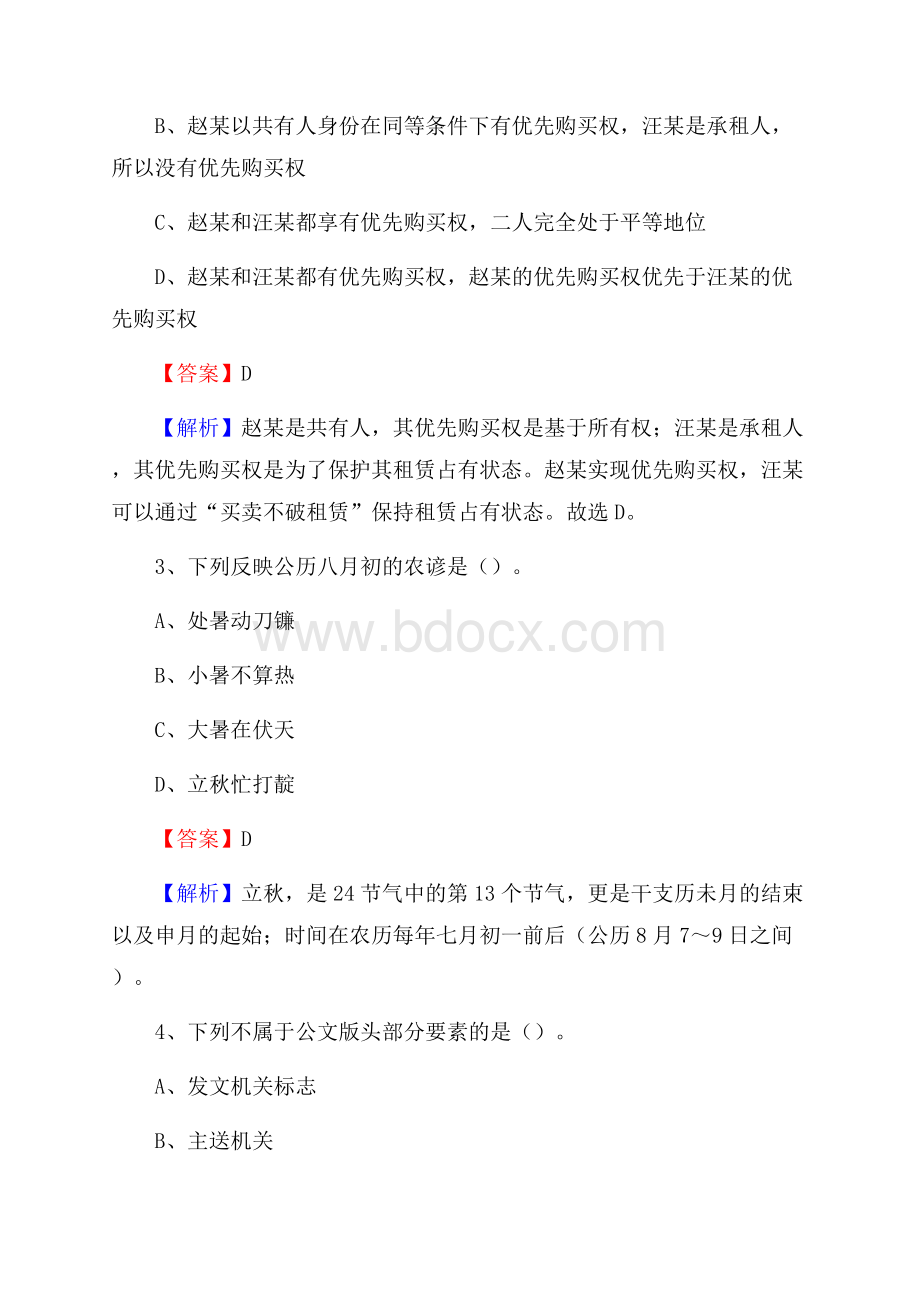 兴国县招聘编制外人员试题及答案解析.docx_第2页