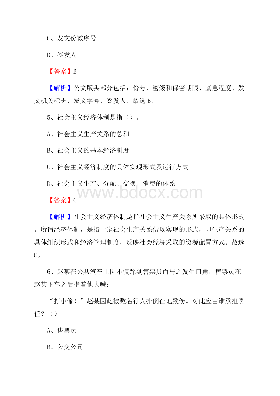 兴国县招聘编制外人员试题及答案解析.docx_第3页