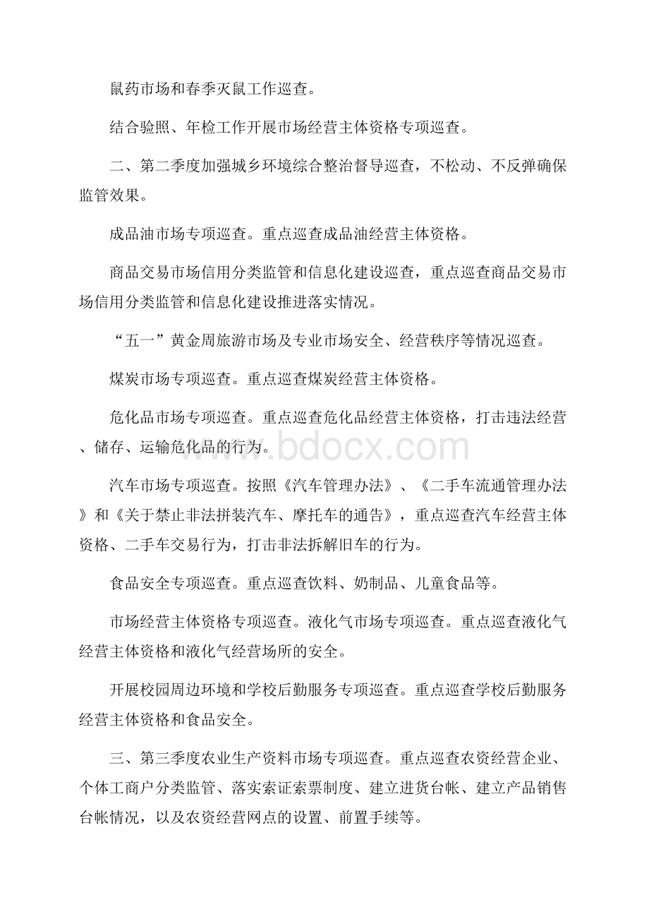 关于工商工作计划汇总9篇.docx_第2页