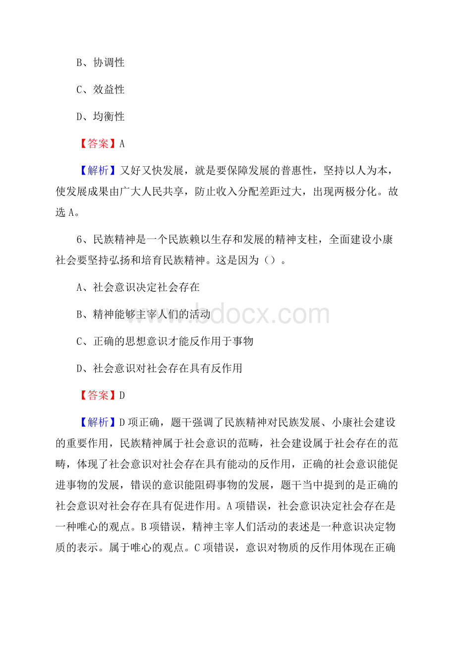 资阳区食品药品监督管理局招聘试题及答案解析.docx_第3页