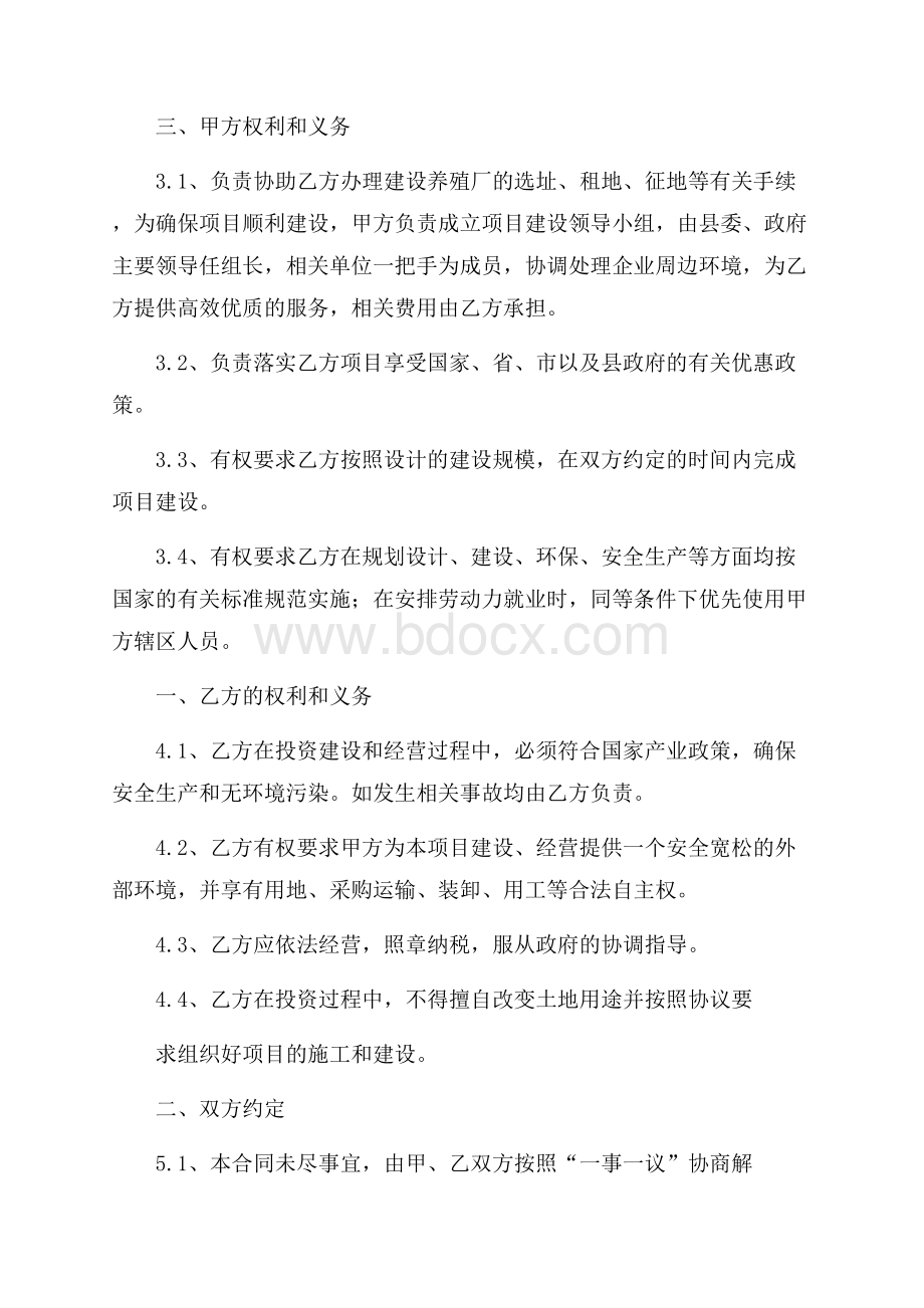 关于项目投资合同合集十篇.docx_第2页