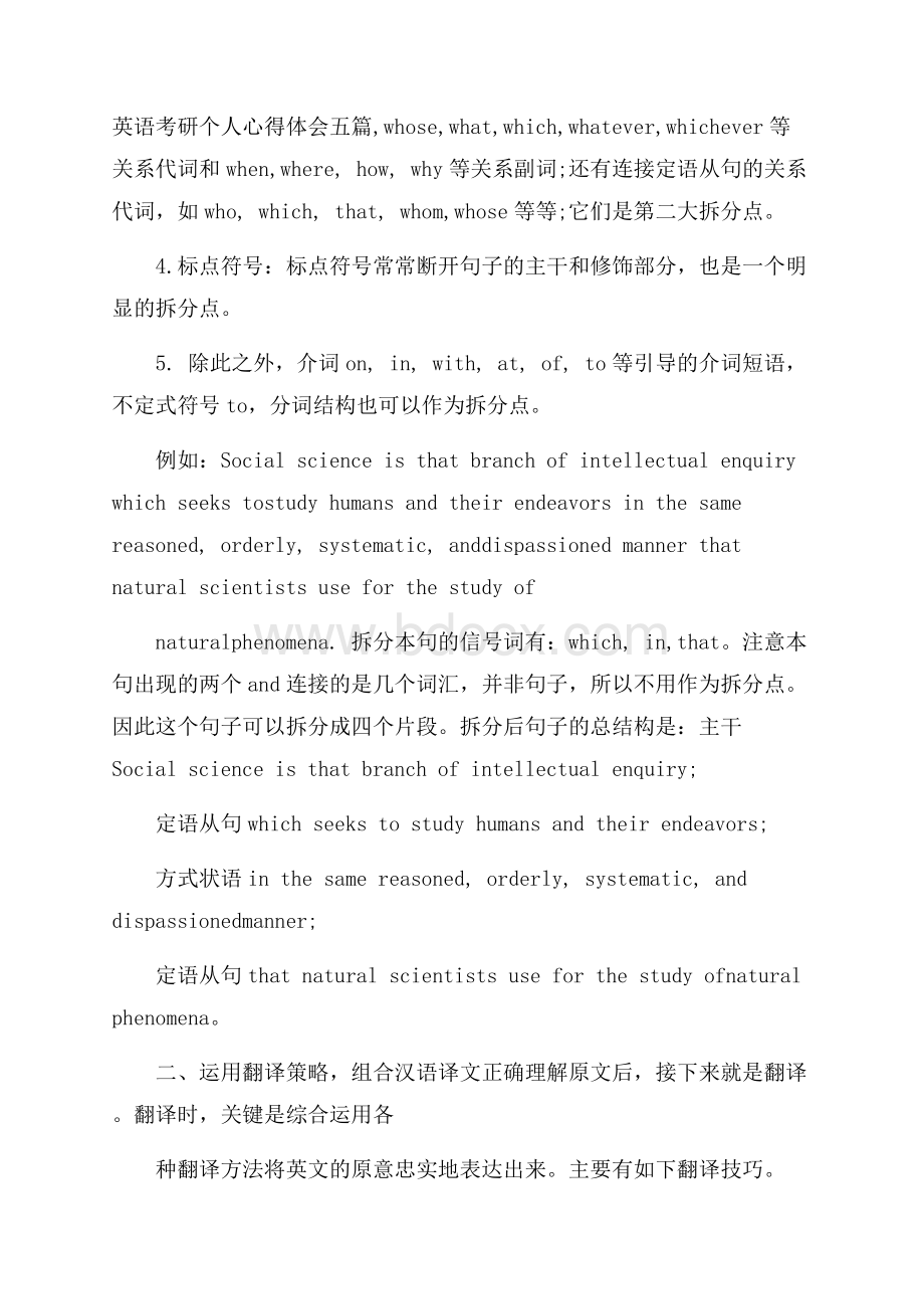 英语考研个人心得体会五篇.docx_第1页