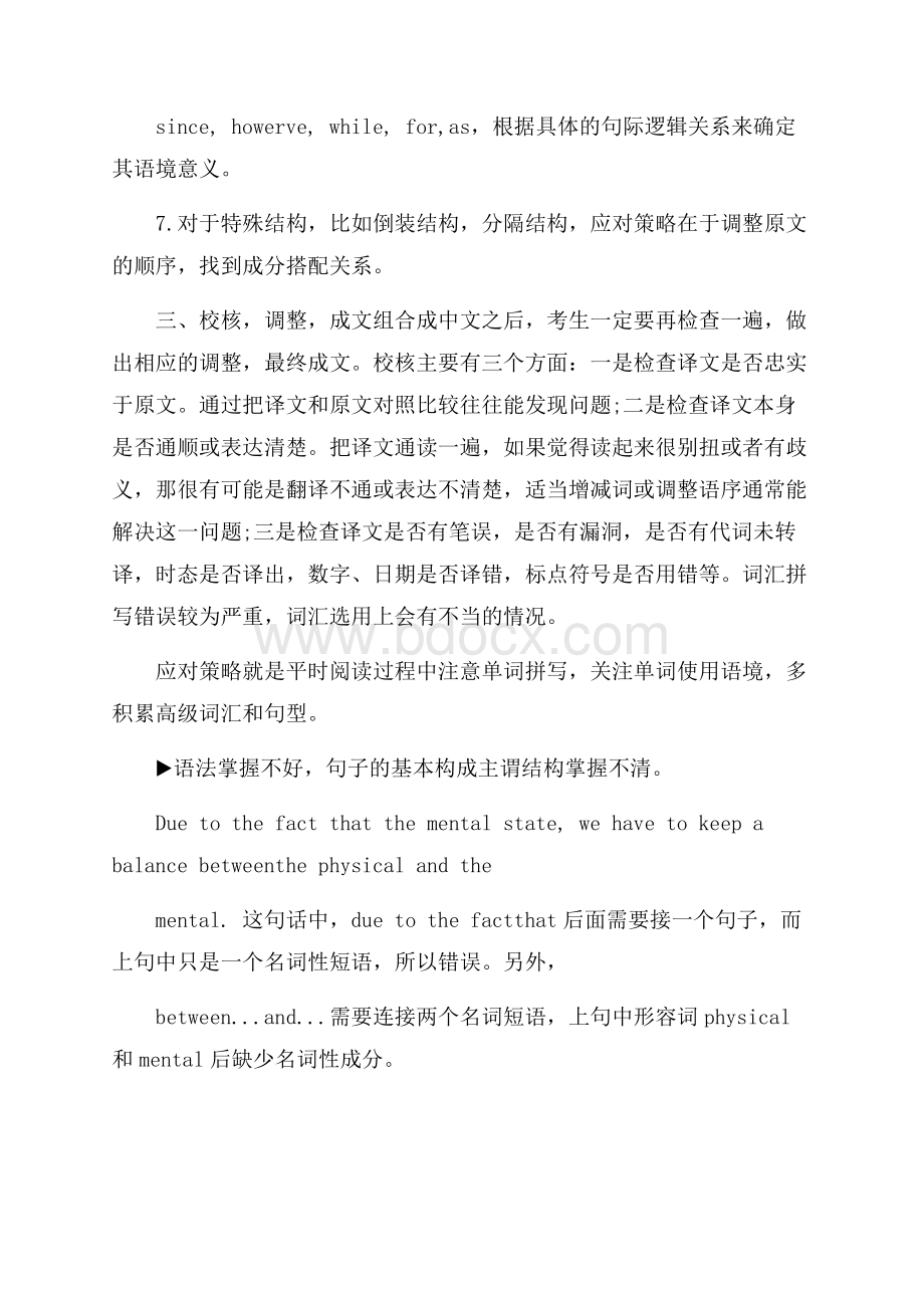 英语考研个人心得体会五篇.docx_第3页