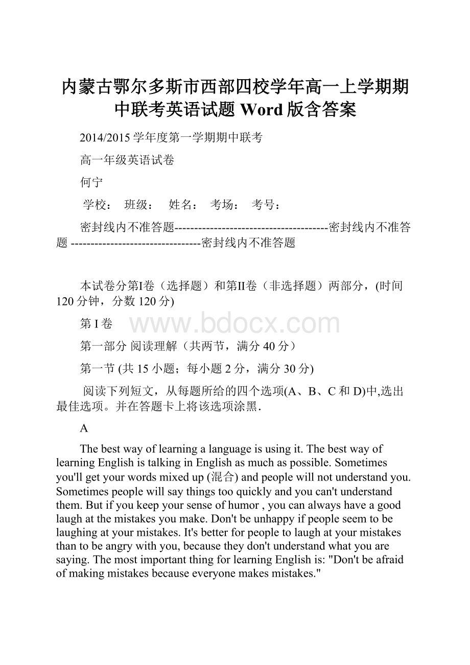 内蒙古鄂尔多斯市西部四校学年高一上学期期中联考英语试题 Word版含答案.docx_第1页