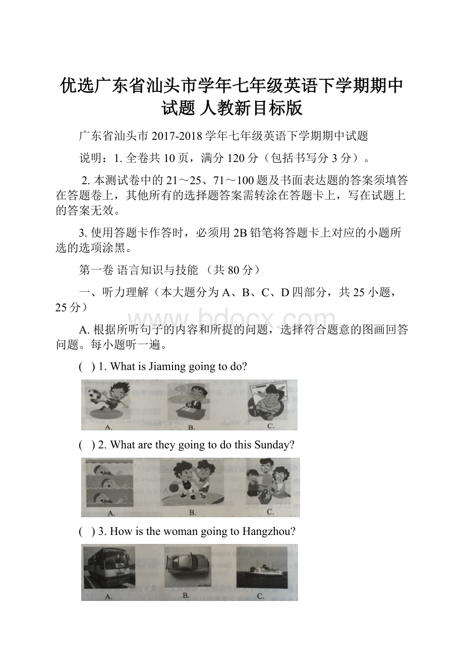 优选广东省汕头市学年七年级英语下学期期中试题 人教新目标版.docx_第1页