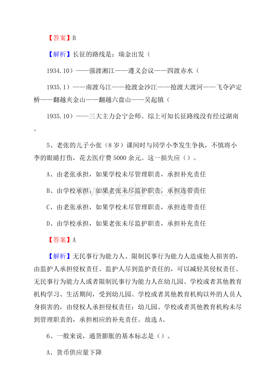 杜集区住房公积金管理中心招聘试题及答案解析.docx_第3页