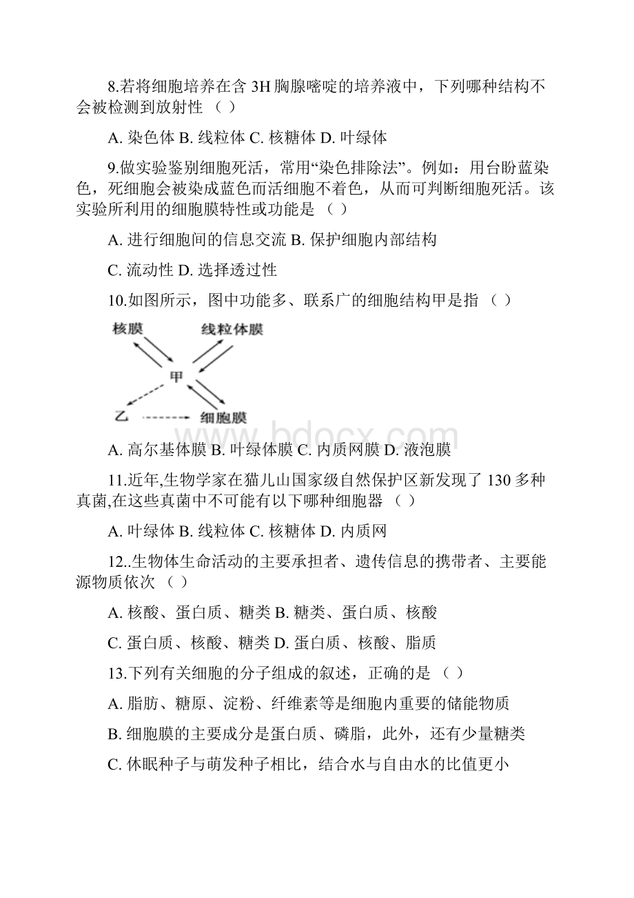 精品山东省临沂市蒙阴县实验中学学年高一生物上学期期中试题.docx_第3页