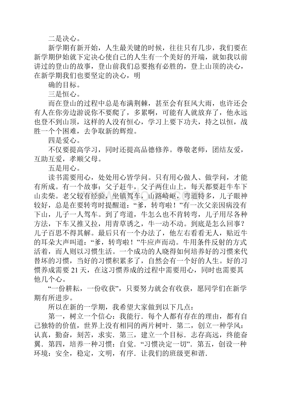 新学期黑板报.docx_第3页