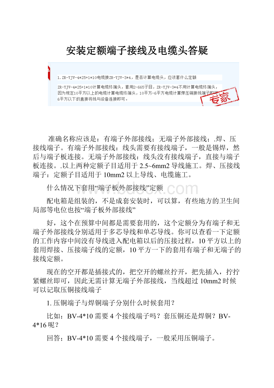 安装定额端子接线及电缆头答疑.docx_第1页