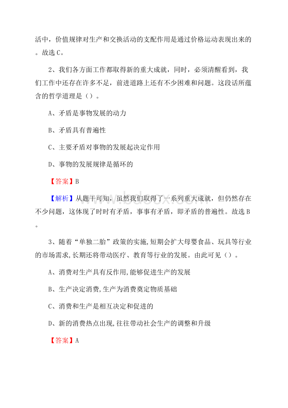 云南省昭通市鲁甸县烟草专卖局(公司)招聘试题及解析.docx_第2页