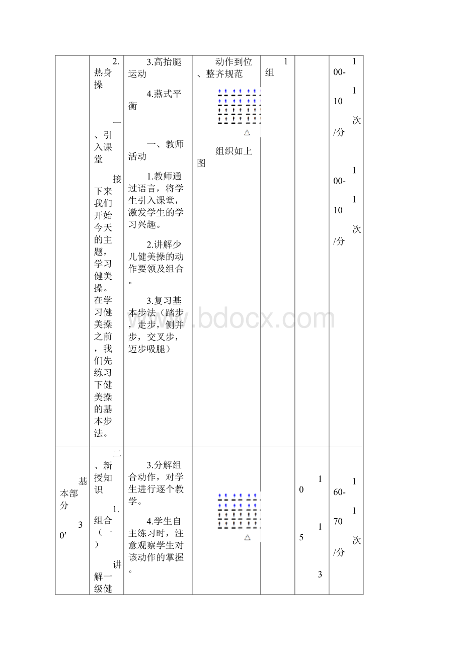 基本体操《少儿健美操》.docx_第2页