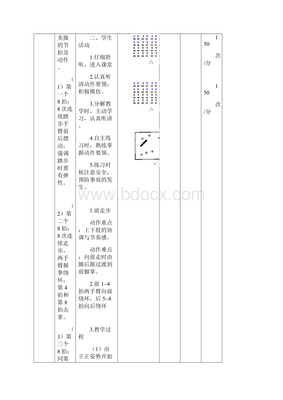 基本体操《少儿健美操》.docx_第3页