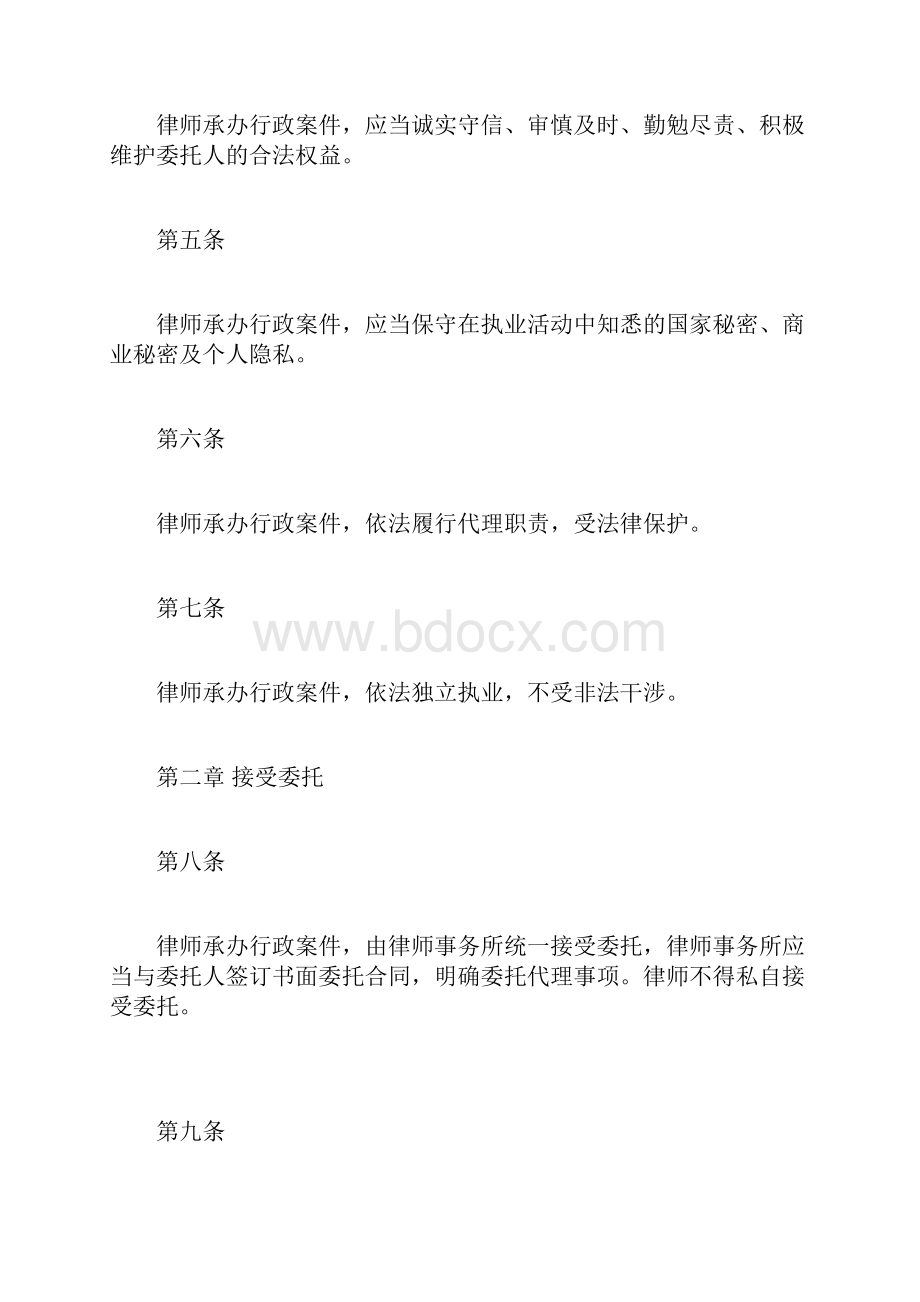 律师办理行政案件操作规范.docx_第2页