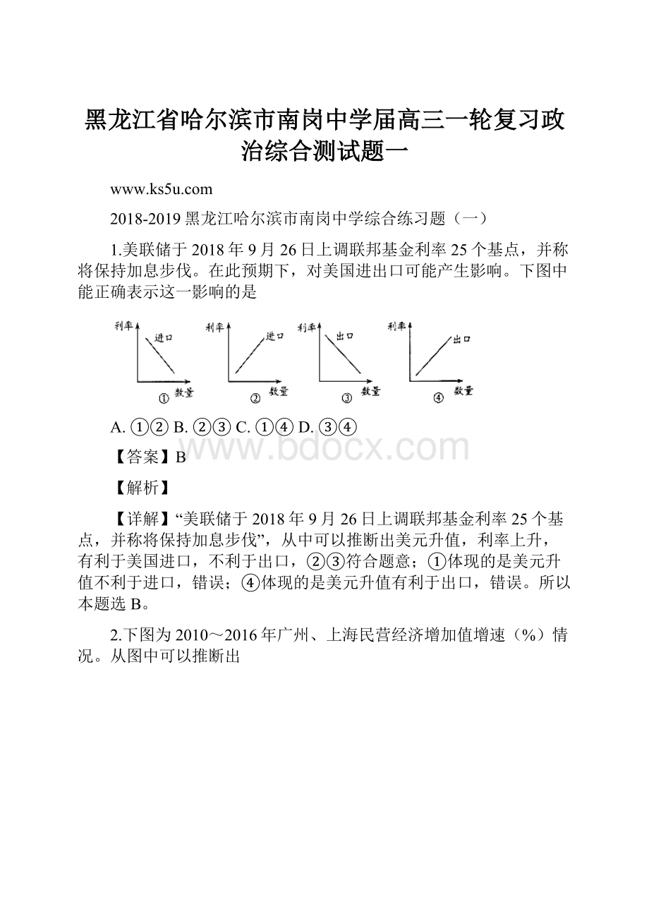 黑龙江省哈尔滨市南岗中学届高三一轮复习政治综合测试题一.docx_第1页