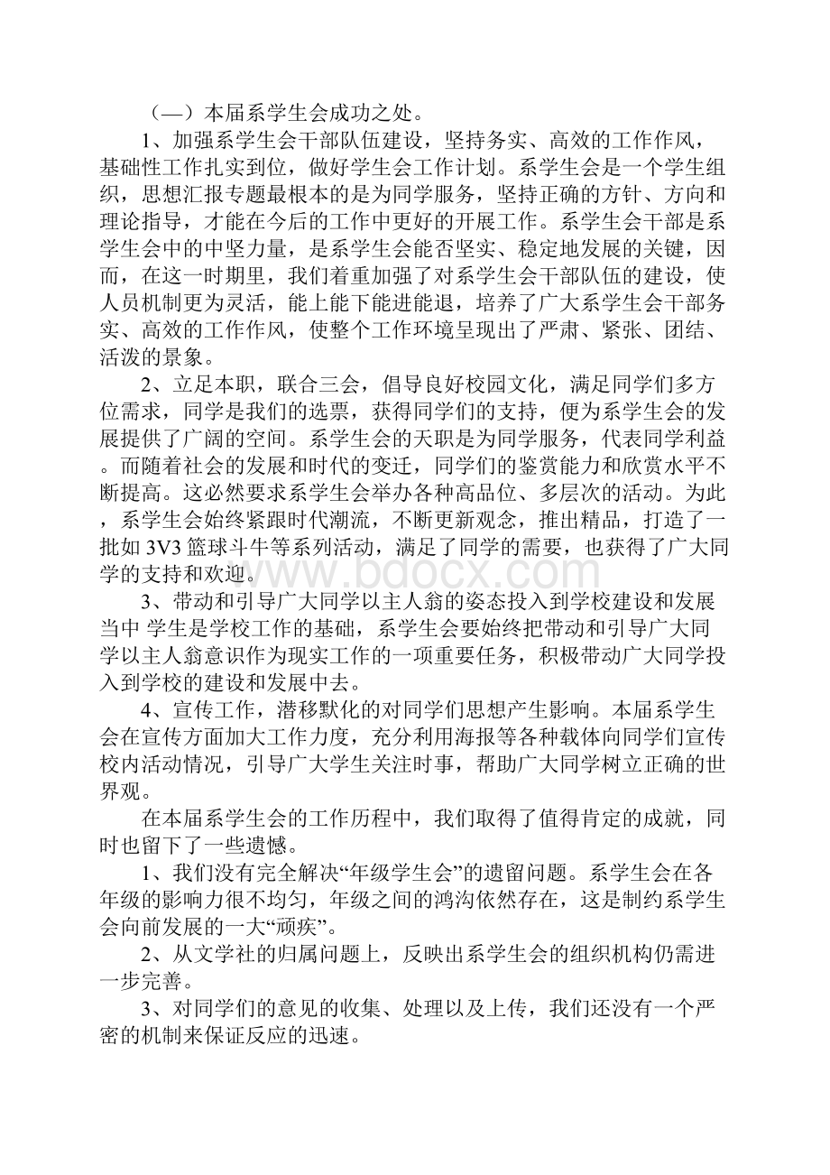 学生会总结报告.docx_第2页