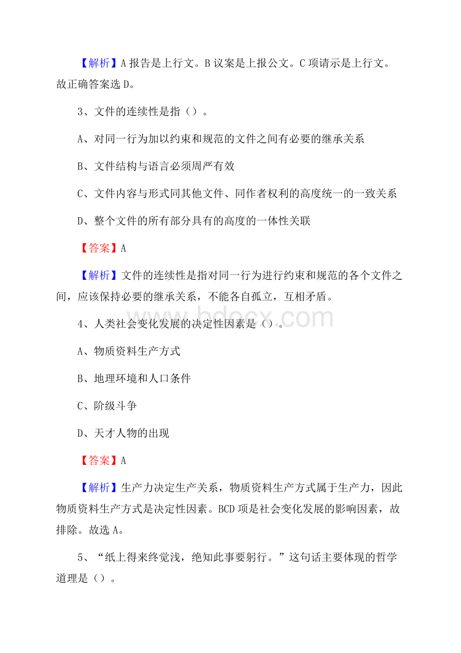 昌平区招商银行招聘考试试题及答案.docx_第2页