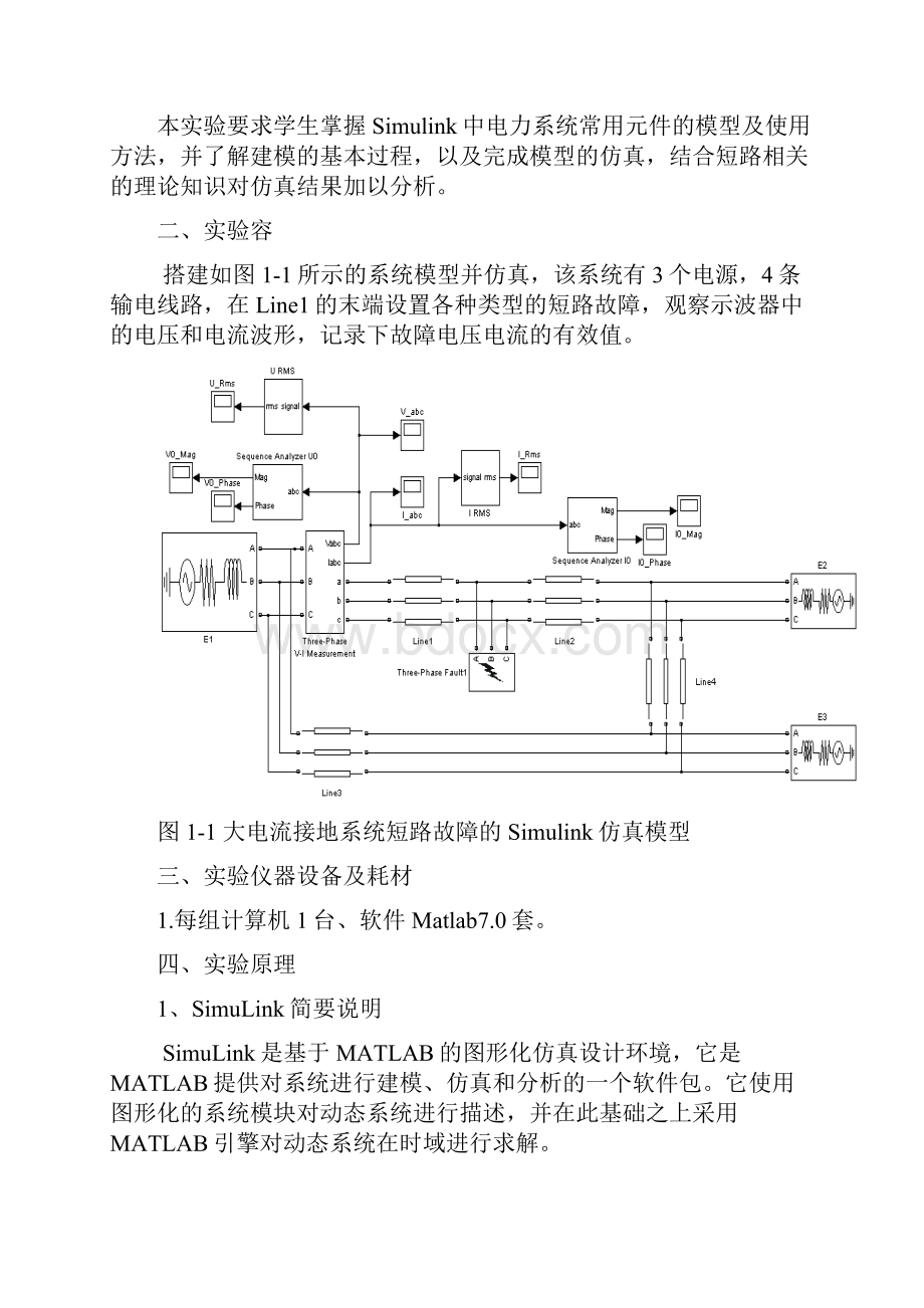 电力系统仿真实验指导书.docx_第2页