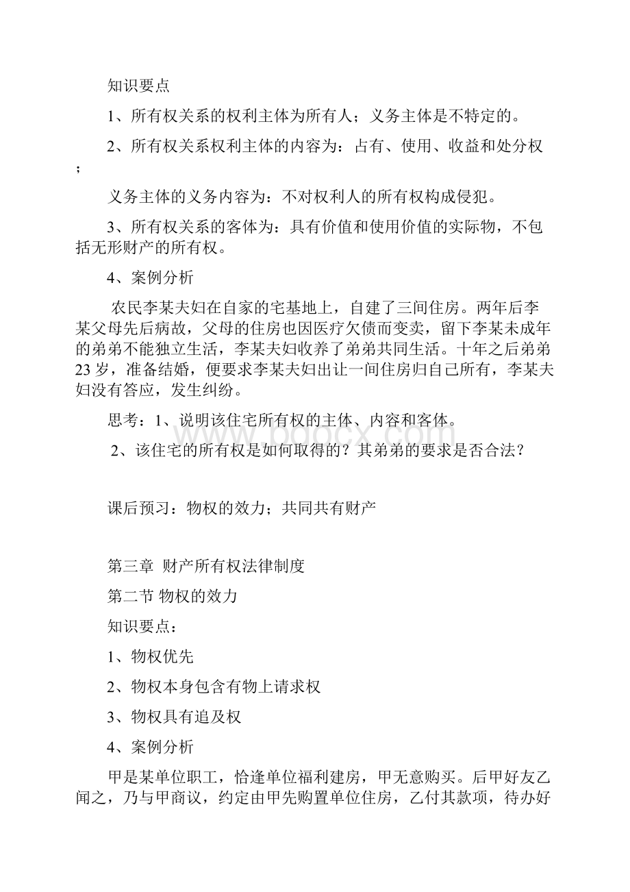 经济法每课教学教案.docx_第3页