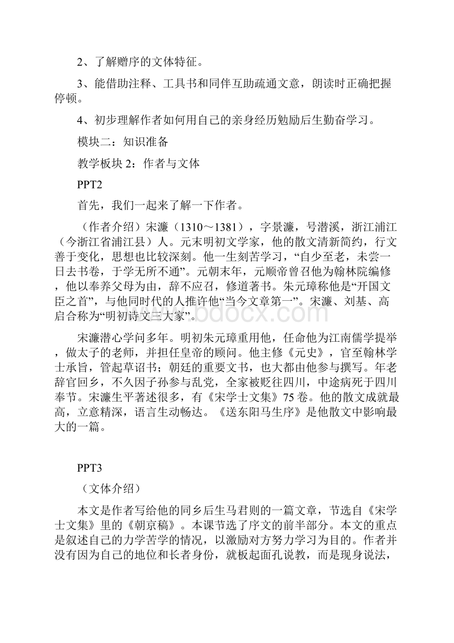 《送东阳马生序》教学方案.docx_第2页