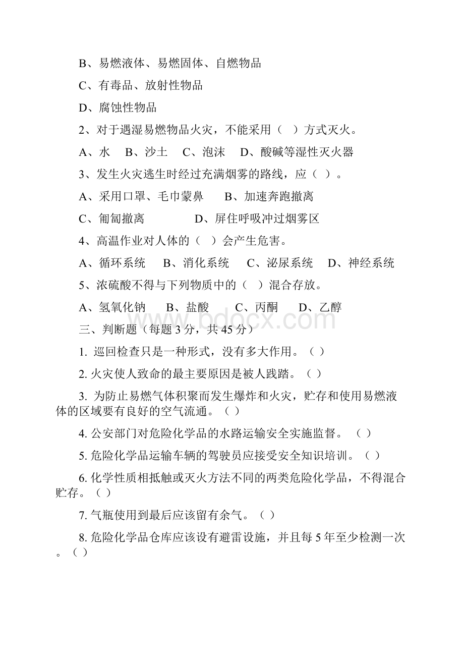 安全月安全知识竞赛题库C卷试题3危险化学品.docx_第3页