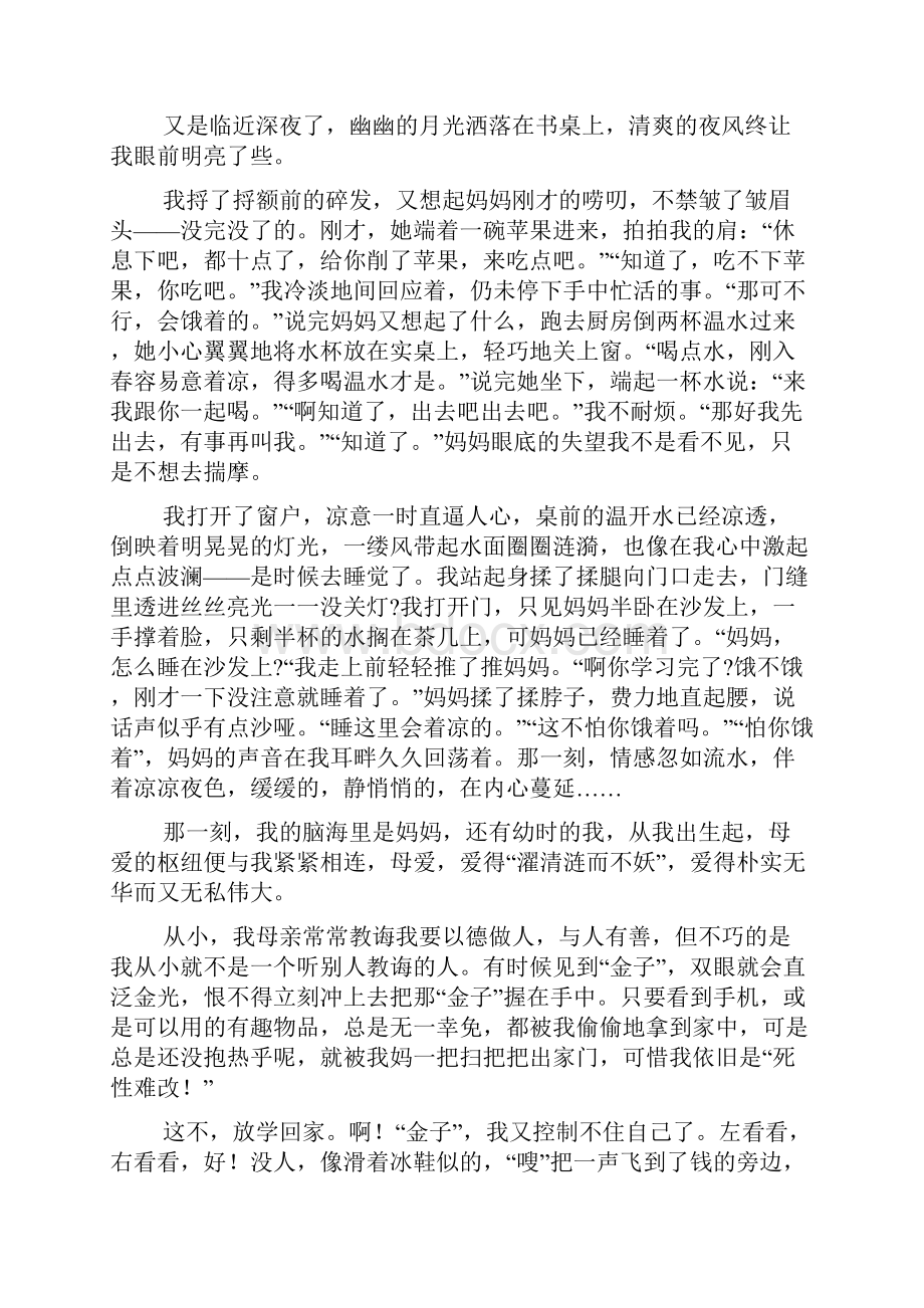 惭愧的那一刻作文.docx_第2页