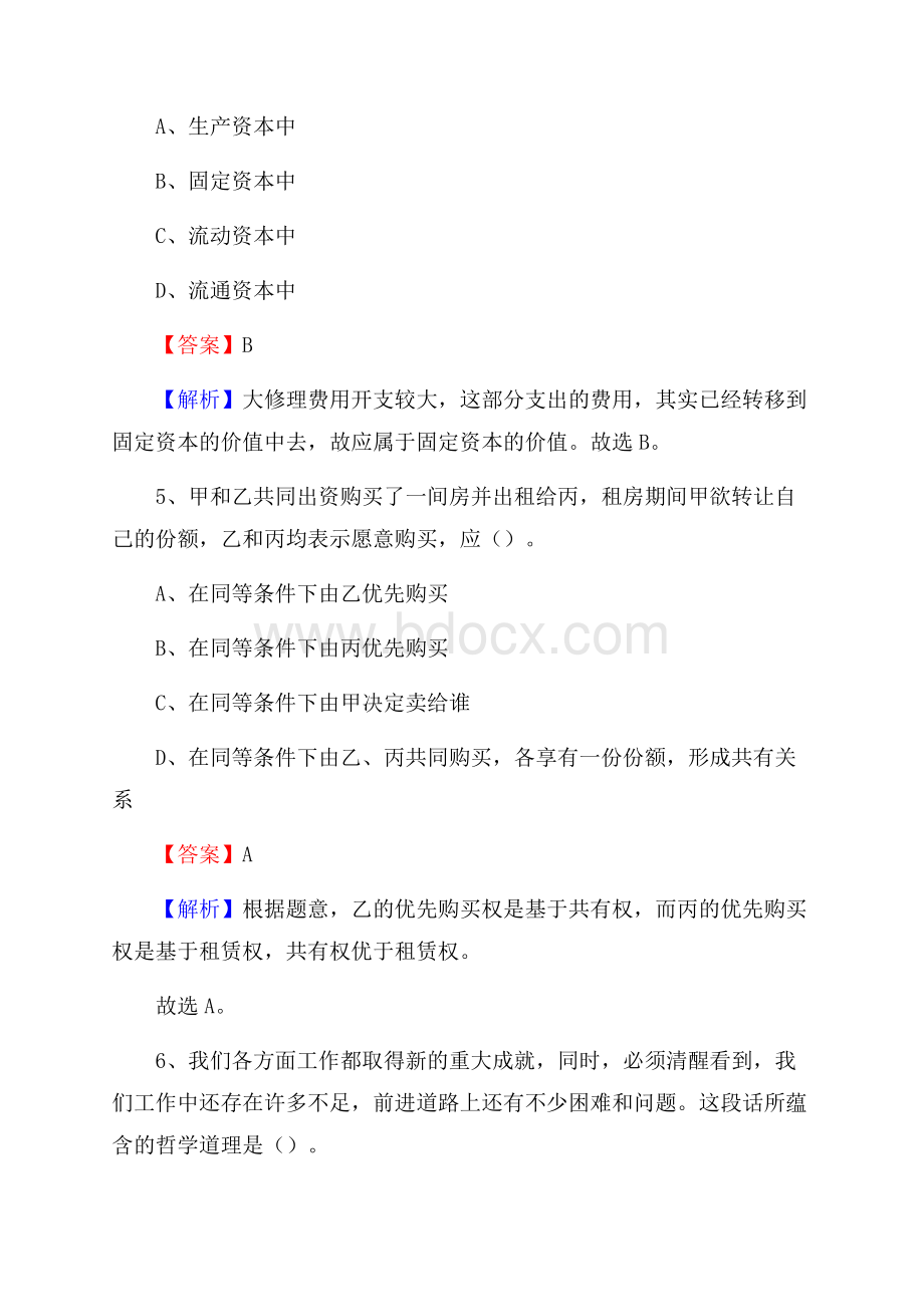 下半年甘肃省临夏回族自治州永靖县城投集团招聘试题及解析.docx_第3页