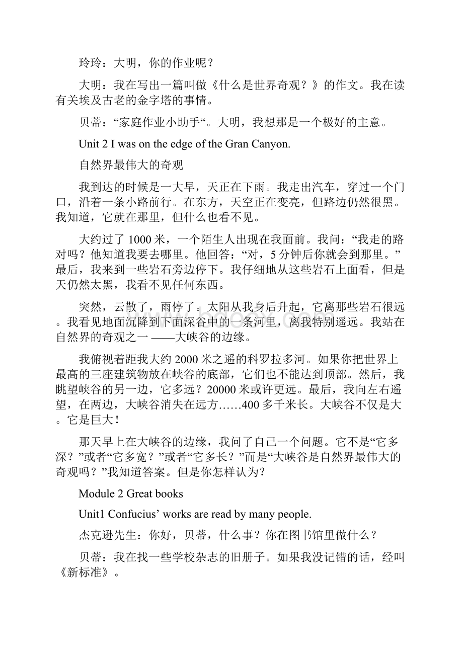 初中三年级上册英语新标准外研版课文翻译.docx_第2页