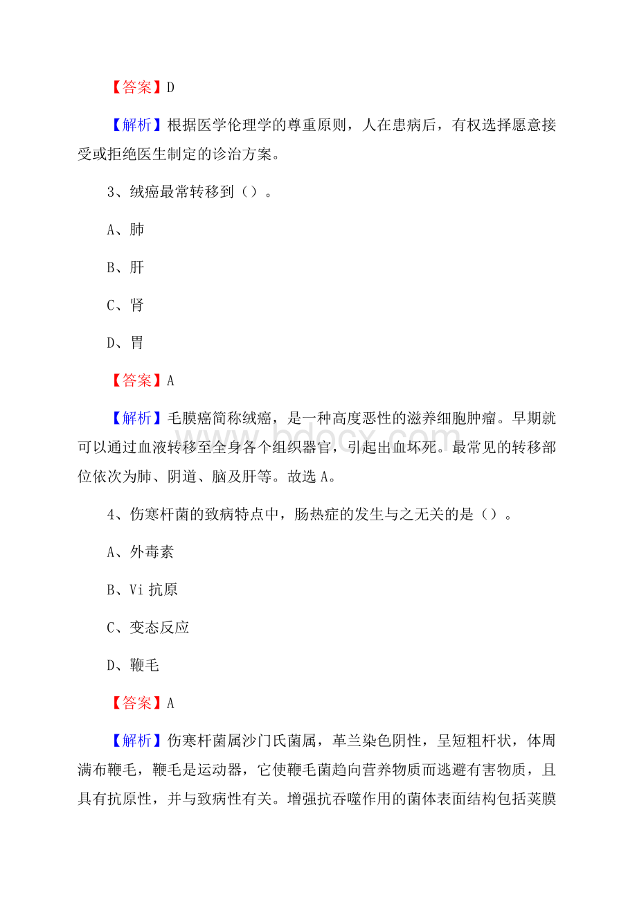 云南和平医院医药护技人员考试试题及解析.docx_第2页