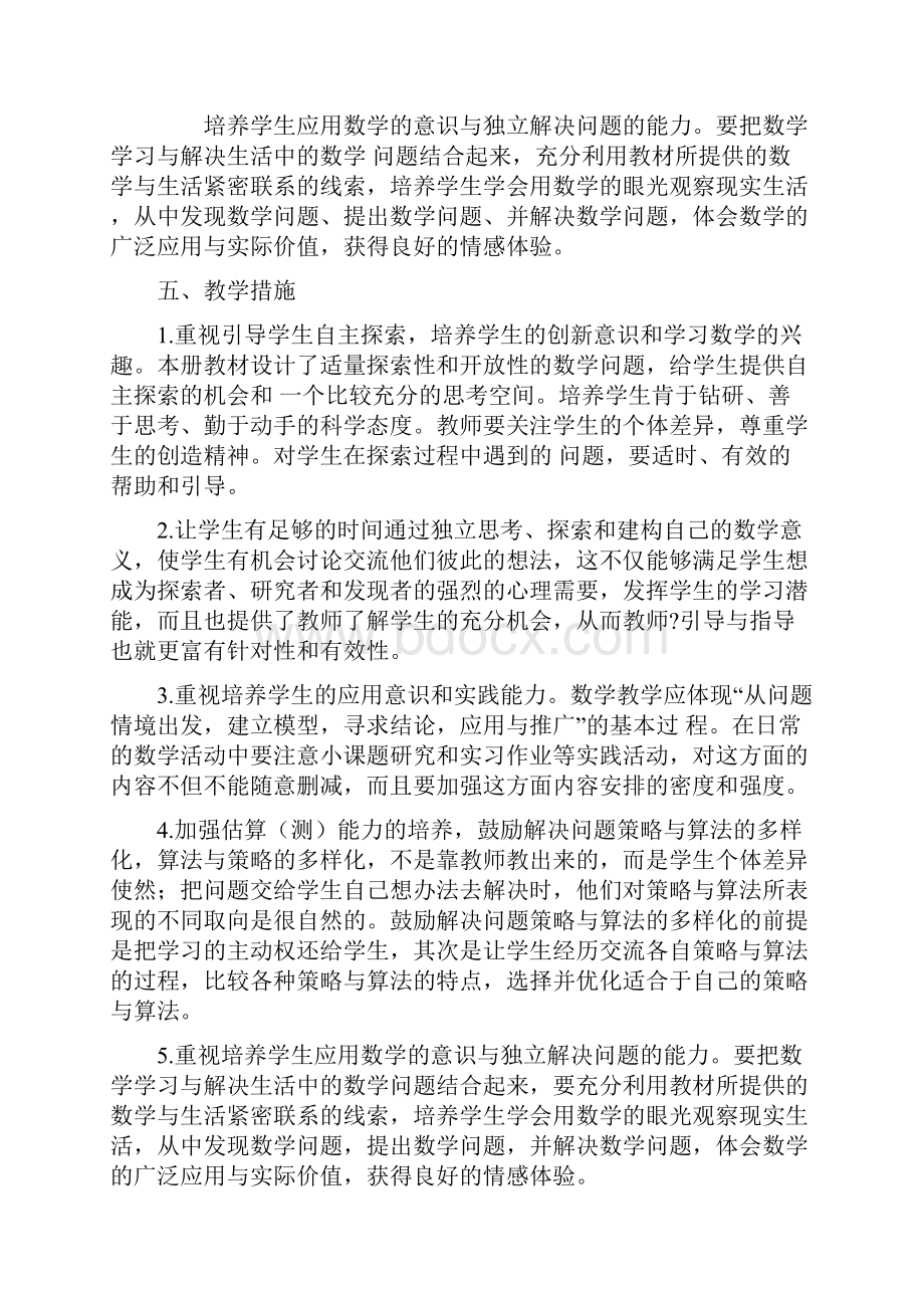 北师大版三年级下册数学全册教案最新版.docx_第3页