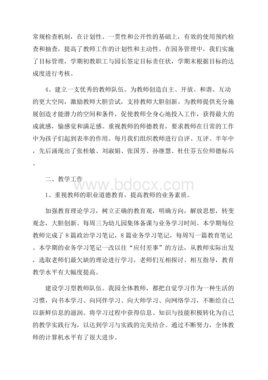 学生学期自我总结集合五篇.docx_第2页