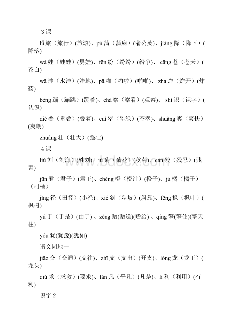 人教版语文二年级上册生字表一组词.docx_第2页