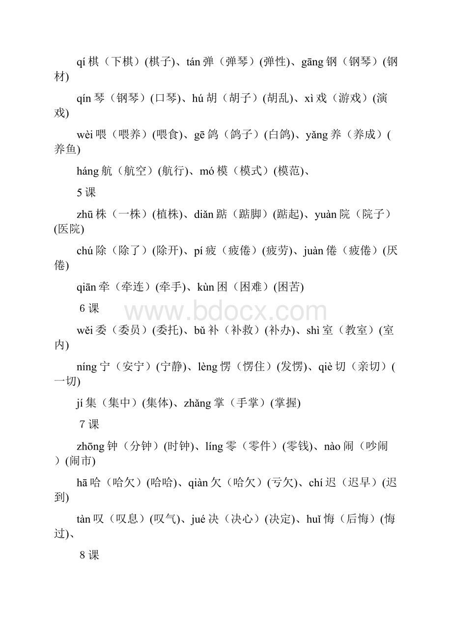 人教版语文二年级上册生字表一组词.docx_第3页