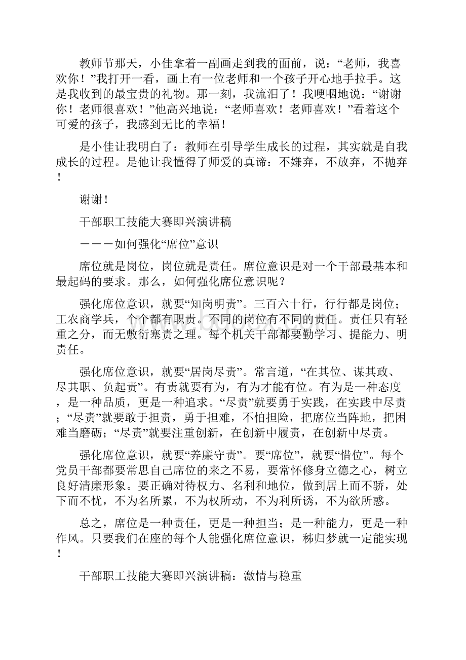 技能大赛演讲稿4篇与投标承诺书4篇汇编.docx_第2页