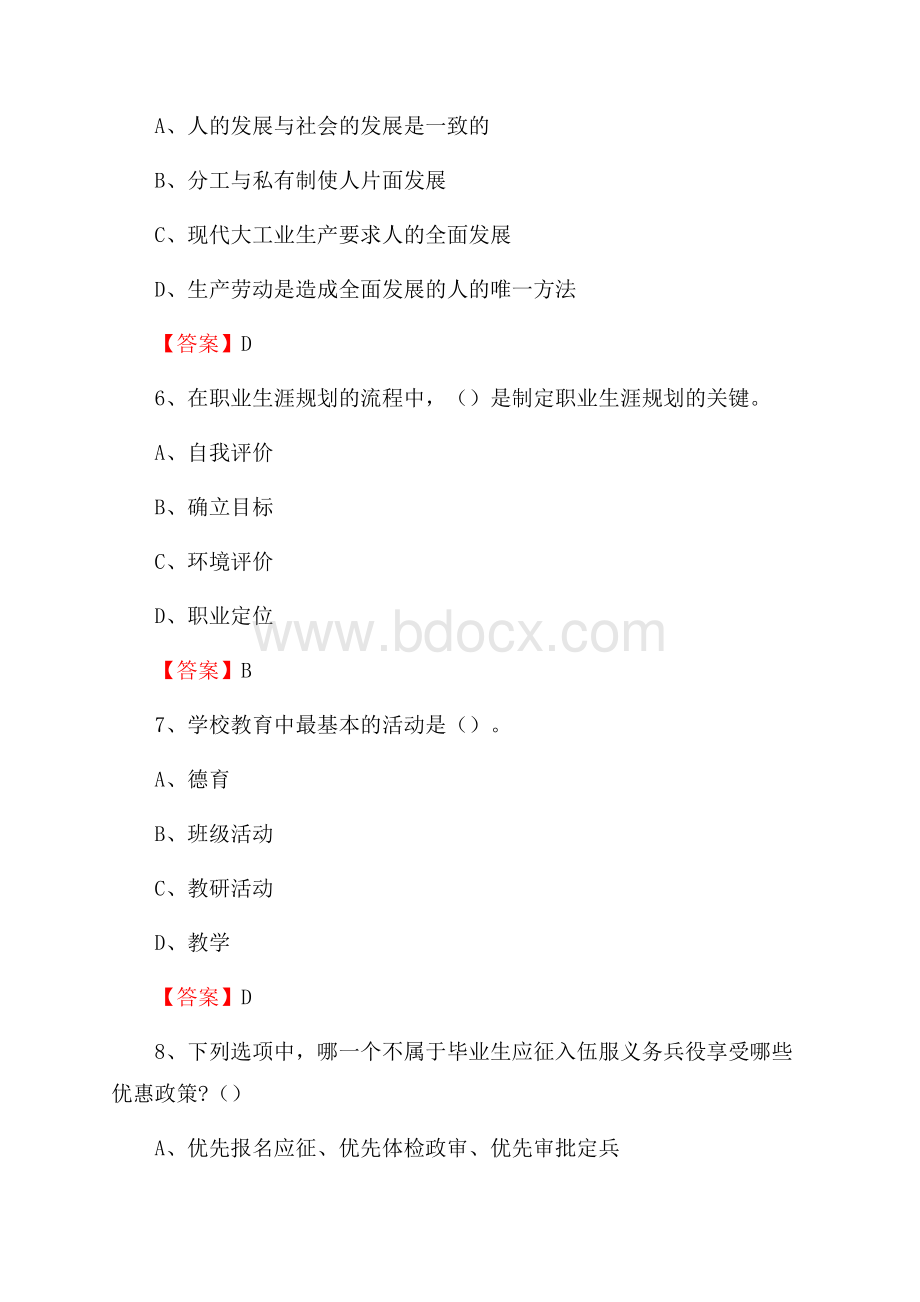 福州大学阳光学院教师招聘考试试题及答案.docx_第3页