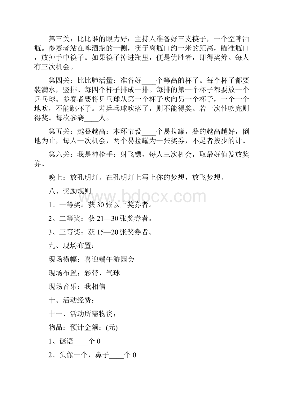 小区端午节活动策划方案13篇.docx_第2页