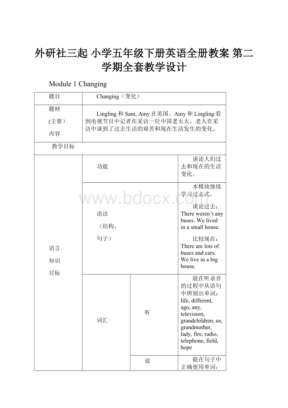 外研社三起 小学五年级下册英语全册教案 第二学期全套教学设计.docx_第1页