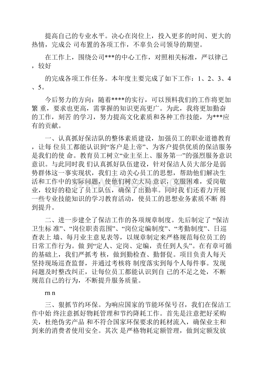 保洁员个人年终总结.docx_第2页