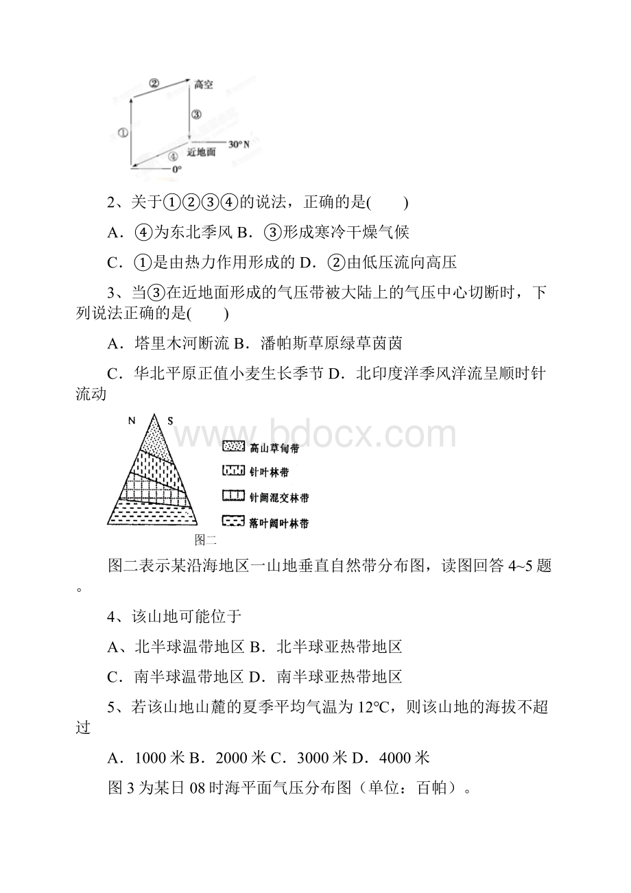 光山一高 上学期高三地理开学验收性测试.docx_第2页